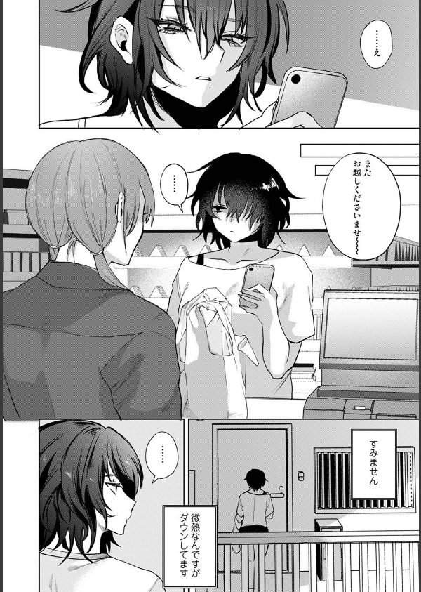 201号室の劣情(単話)_4枚目の画像